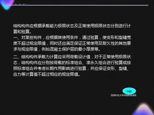 原理9钢筋混凝土构件的变形与裂缝验算