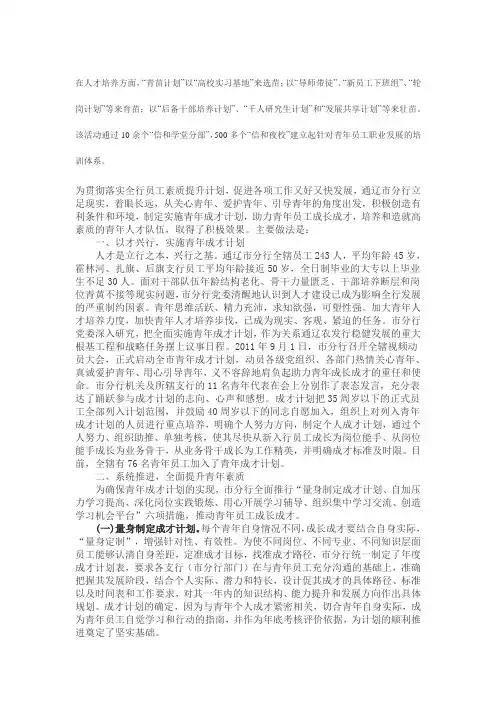 青年成长成才
