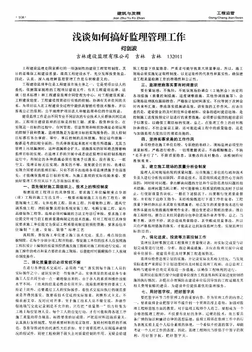 浅谈如何搞好监理管理工作