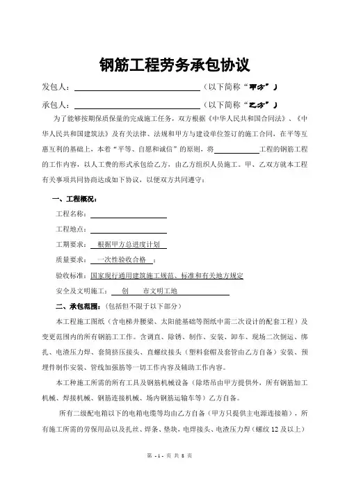 钢筋工程劳务承包协议(2023年钢筋工承包合同)