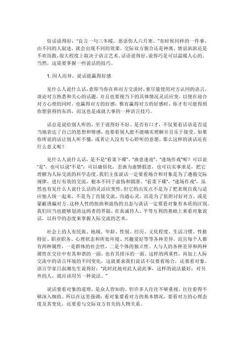 会说话的人与众不同