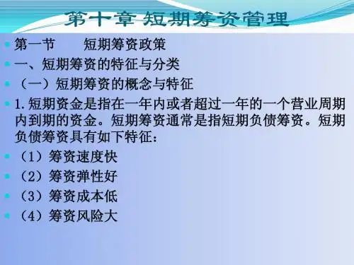 财务管理学第十章