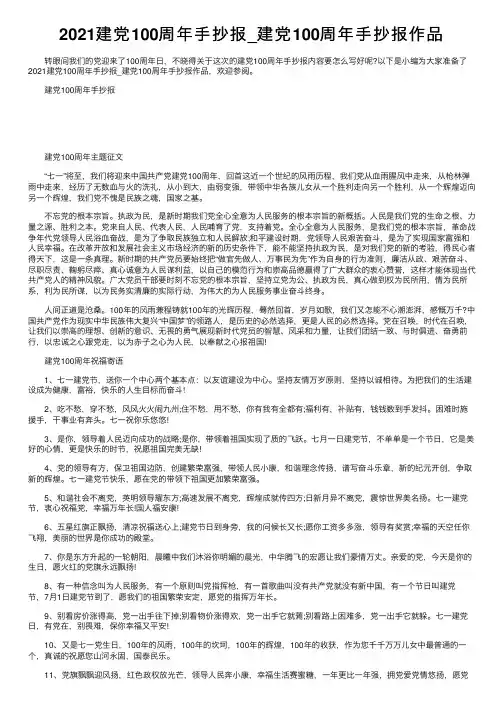 2021建党100周年手抄报_建党100周年手抄报作品