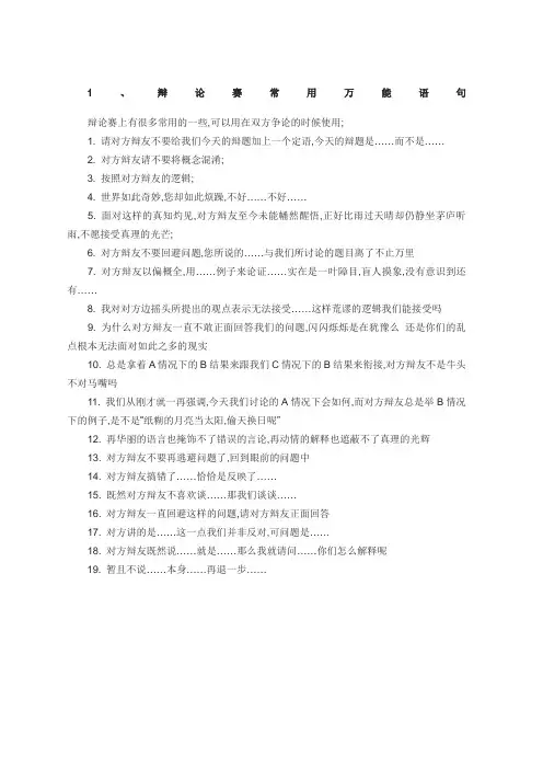 辩论赛常用万能语句