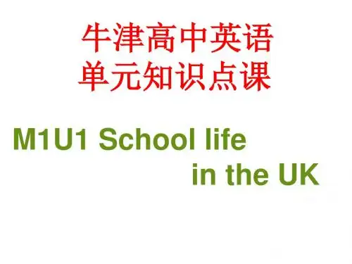 牛津高中英语知识点课M1U1-Reading-School-life-in-the-UK