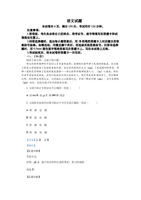 2024年济南中考语文真题(答案)