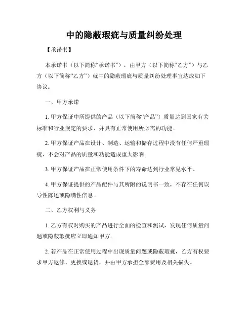 中的隐蔽瑕疵与质量纠纷处理