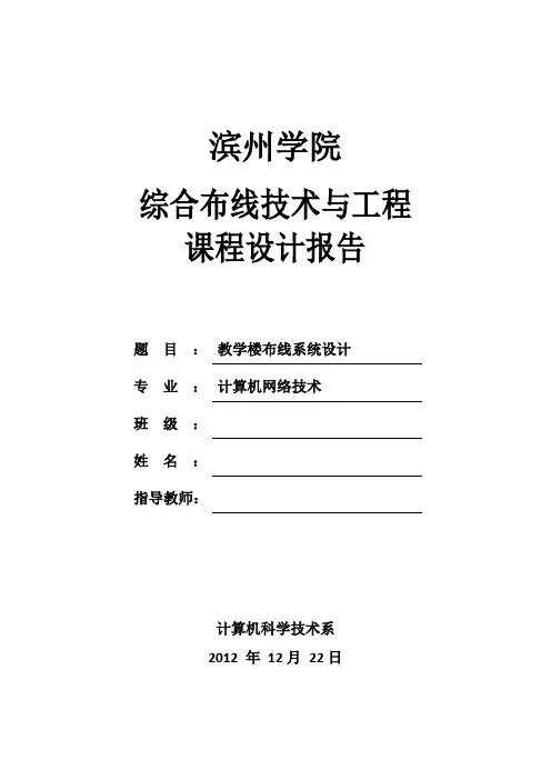 教学楼综合布线系统设计
