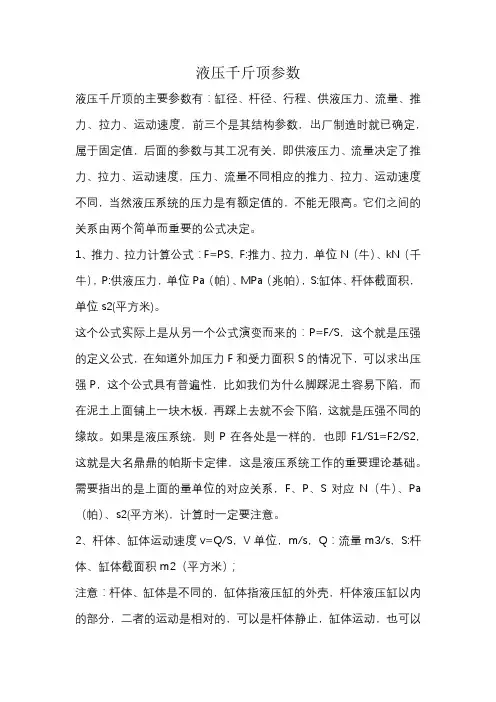 液压千斤顶参数
