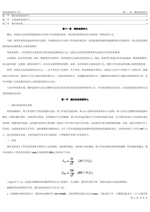 第十一章  钢的表面淬火