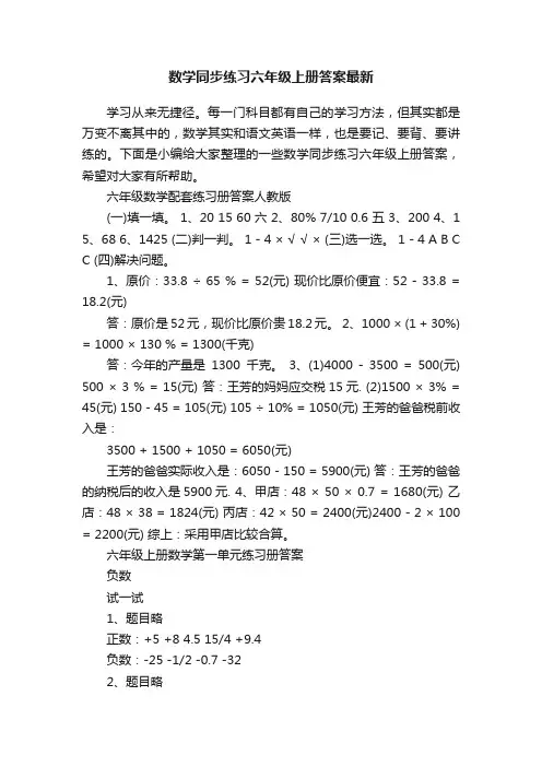数学同步练习六年级上册答案最新