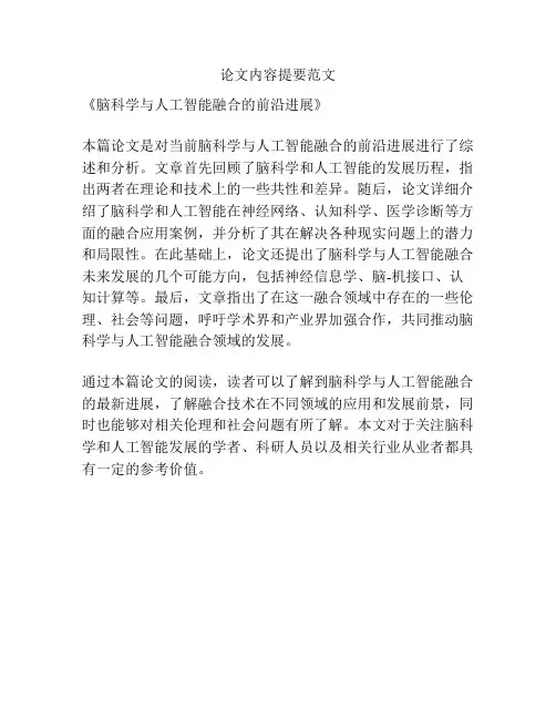 论文内容提要范文