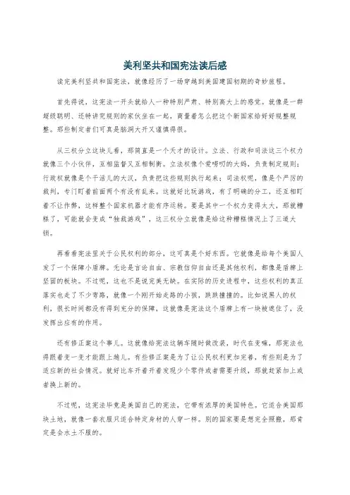美利坚共和国宪法读后感