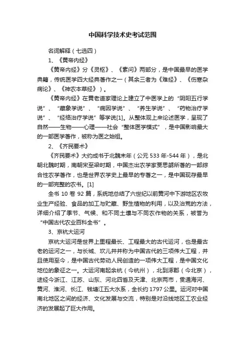 中国科学技术史考试范围