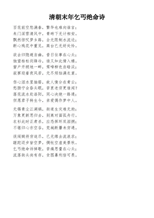 清朝末年乞丐绝命诗