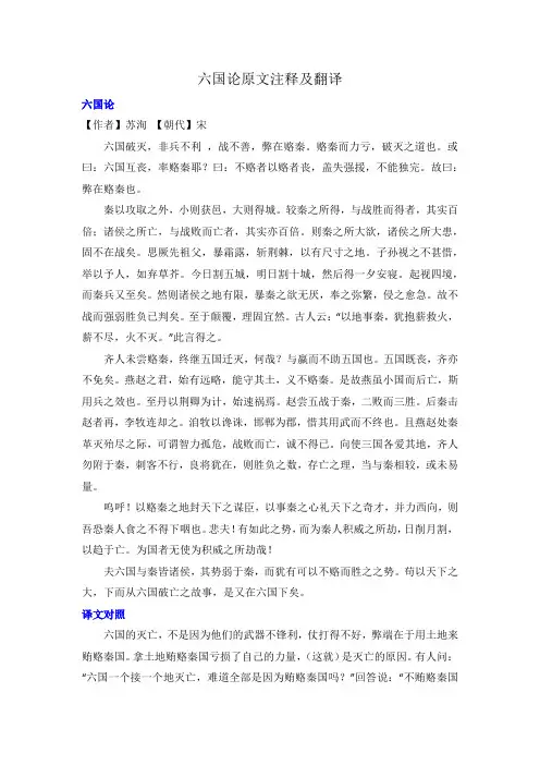 六国论原文注释及翻译