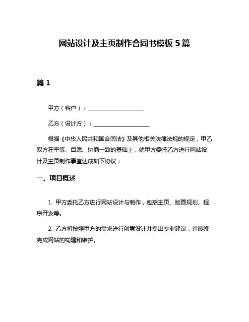 网站设计及主页制作合同书模板5篇