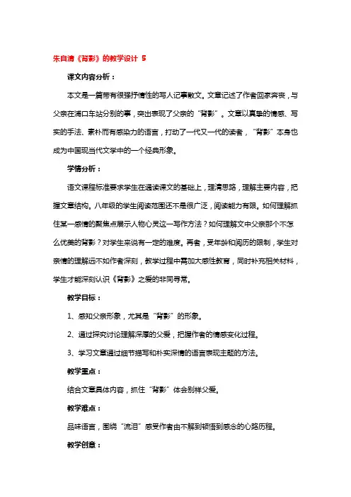 朱自清《背影》的教学设计一等奖3篇