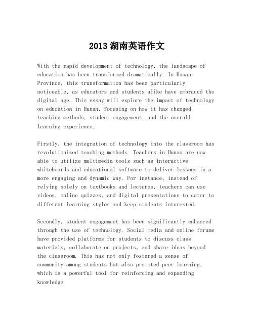 2013湖南英语作文