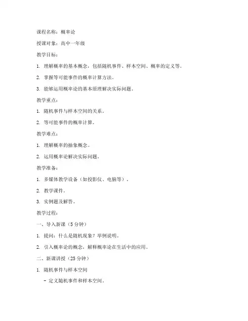 概率论示范课教案模板范文