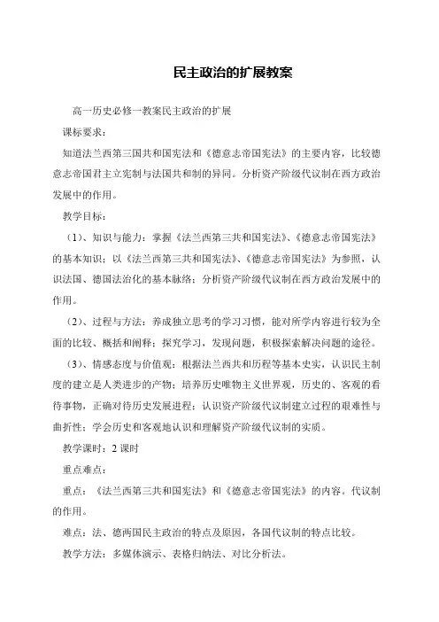 民主政治的扩展教案
