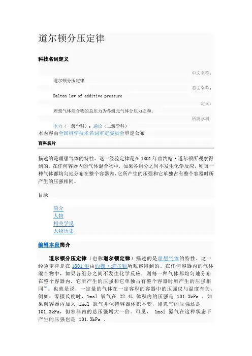 道尔顿分压定律