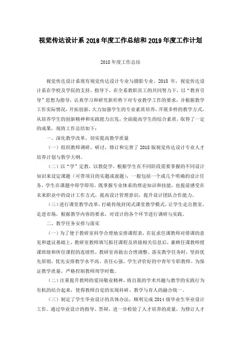 系部主任--工作总结与工作计划
