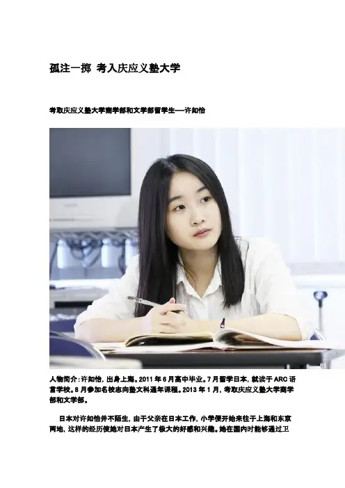 [名校志向塾]孤注一掷 考入庆应义塾大学