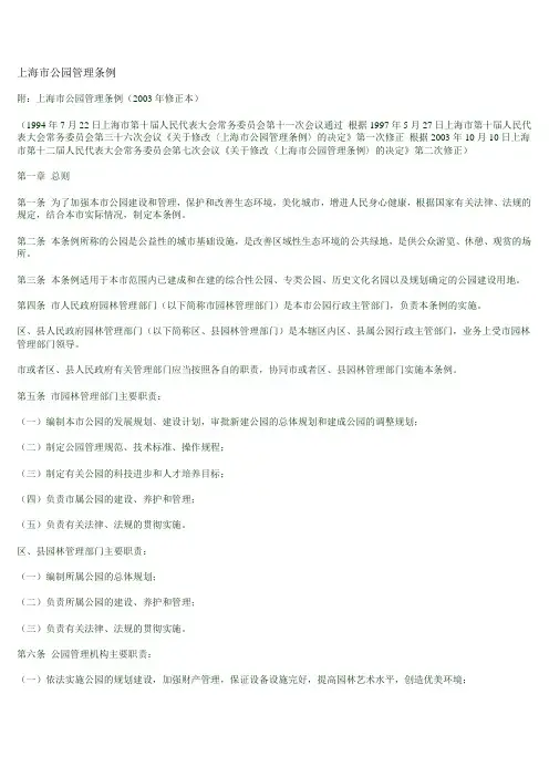 上海市公园管理条例范文