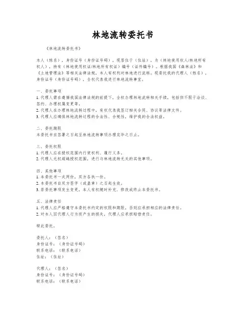 林地流转委托书