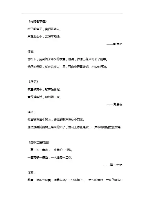 最新五年级上册12首必背古诗整理,诗句+翻译。讲课讲稿