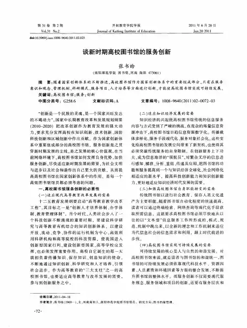 谈新时期高校图书馆的服务创新