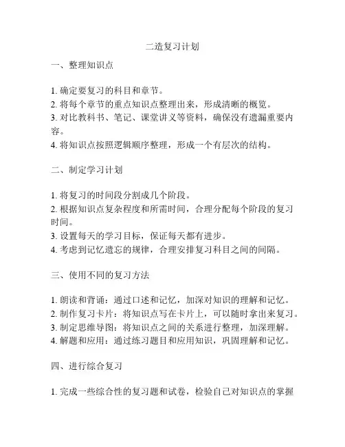 二造复习计划