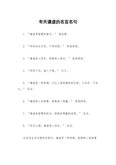 有关谦虚的名言名句