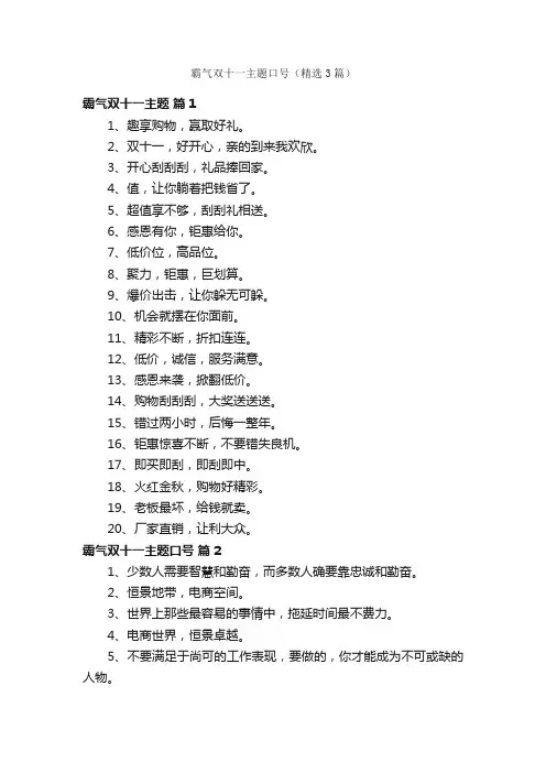 霸气双十一主题口号（精选3篇）