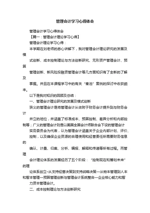 管理会计学习心得体会