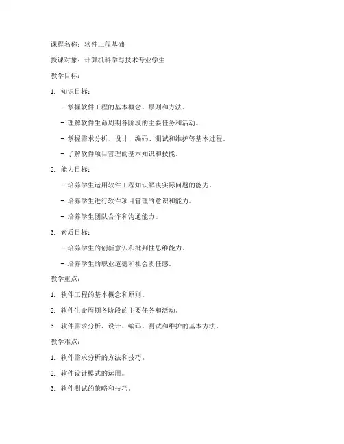 大学软件课程教案模板