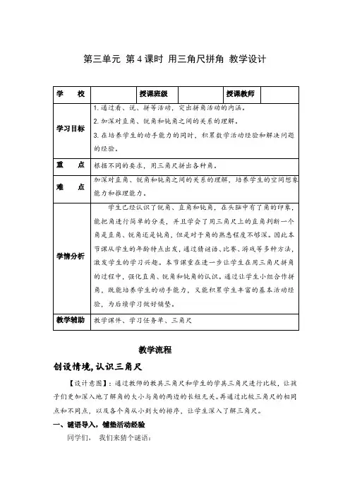 第三单元 第04课时 用三角尺拼角(教学设计)二年级数学上册人教版