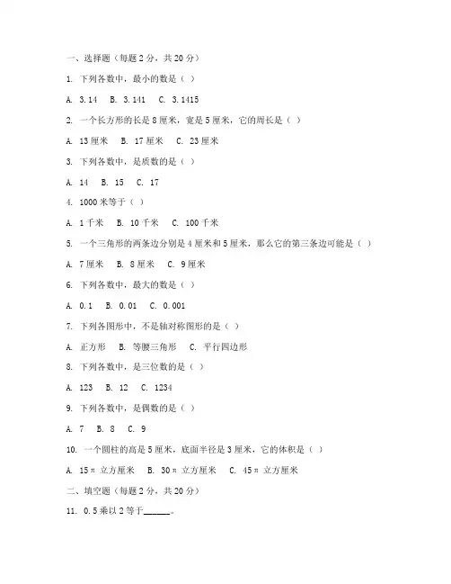 小学四年级下半期数学试卷