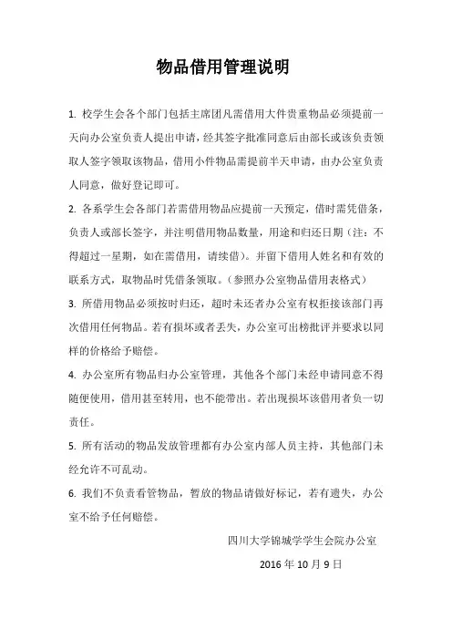 物品借用管理说明