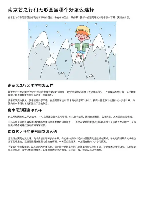 南京艺之行和无形画室哪个好怎么选择