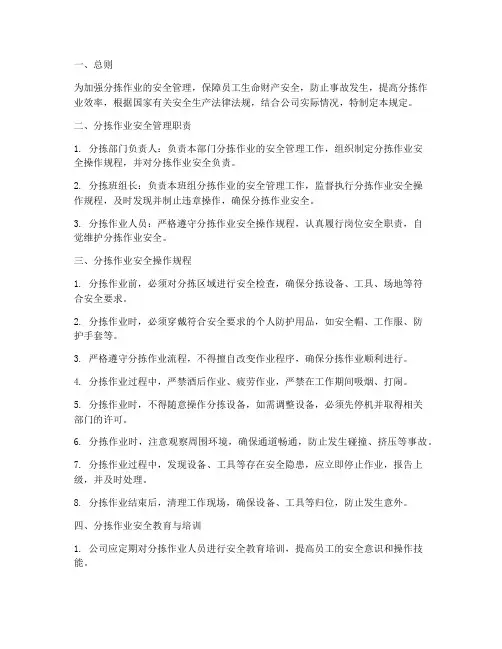 分拣_安全管理制度