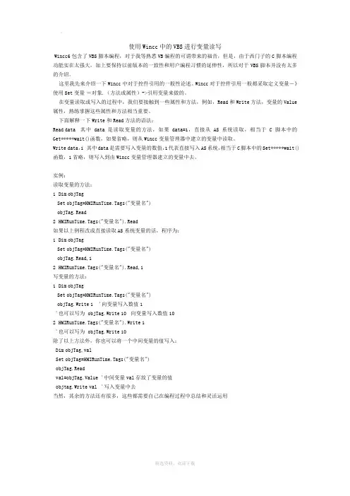 使用Wincc中的VBS进行变量读写