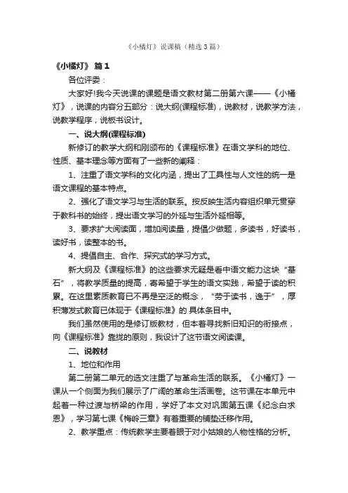 《小橘灯》说课稿（精选3篇）