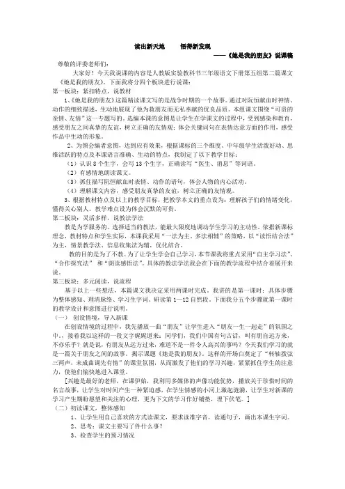 她是我的朋友说课稿