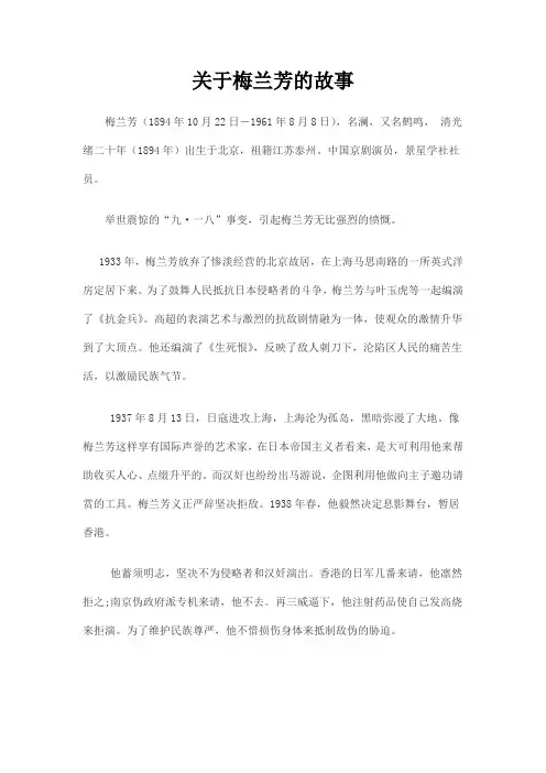 关于梅兰芳的故事