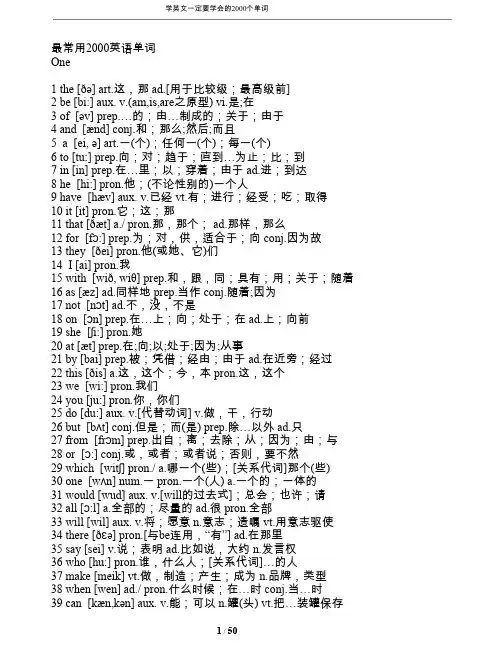 最常用2000个英语单词_(全部标有注释)