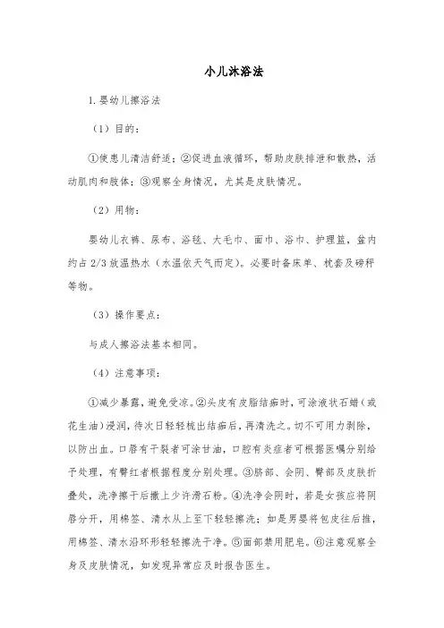 小儿沐浴法