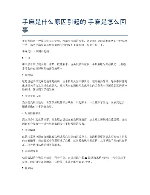 手麻是什么原因引起的-手麻是怎么回事