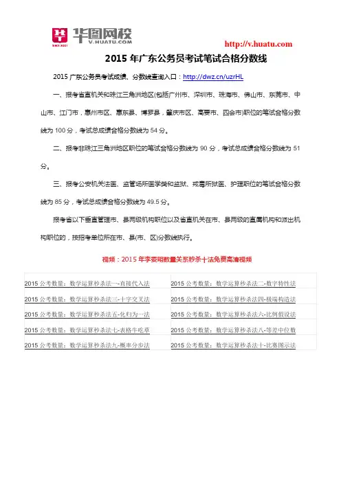 2015年广东公务员考试笔试合格分数线